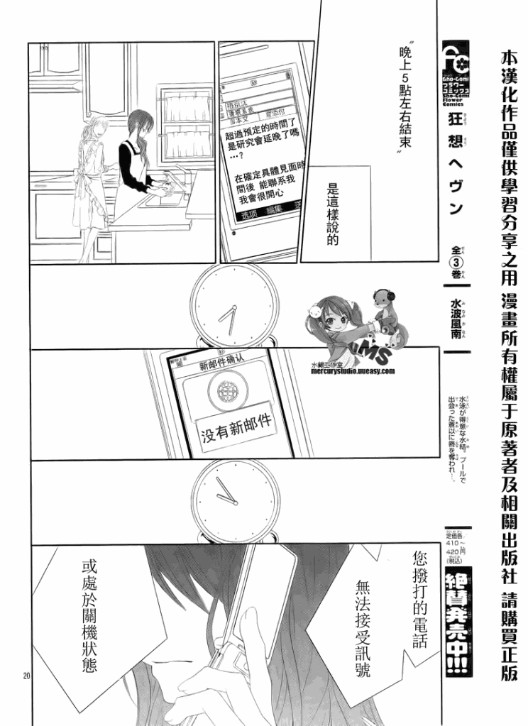 《今天开始恋爱吧》漫画最新章节第74话免费下拉式在线观看章节第【19】张图片