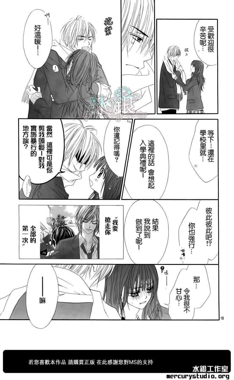 《今天开始恋爱吧》漫画最新章节第97话免费下拉式在线观看章节第【21】张图片
