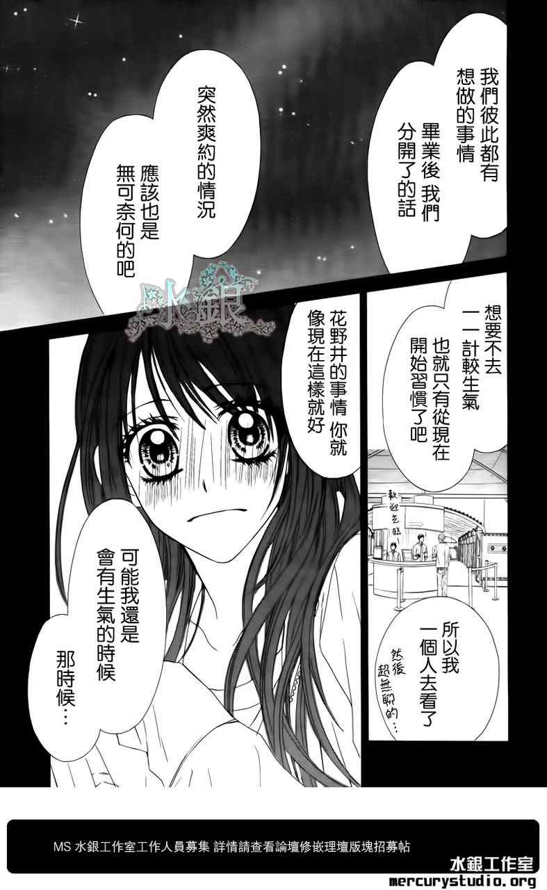 《今天开始恋爱吧》漫画最新章节第94话免费下拉式在线观看章节第【18】张图片