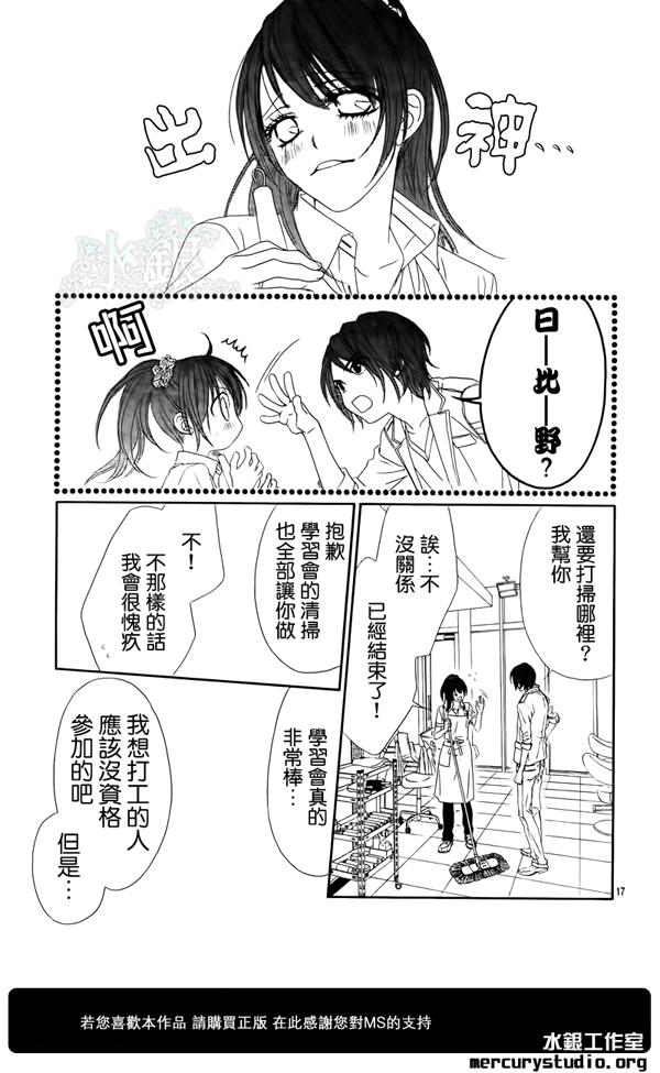 《今天开始恋爱吧》漫画最新章节第92话免费下拉式在线观看章节第【17】张图片