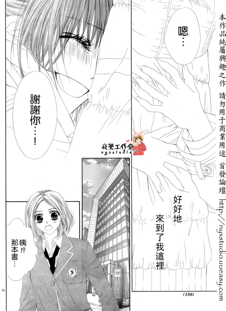 《今天开始恋爱吧》漫画最新章节第73话免费下拉式在线观看章节第【14】张图片