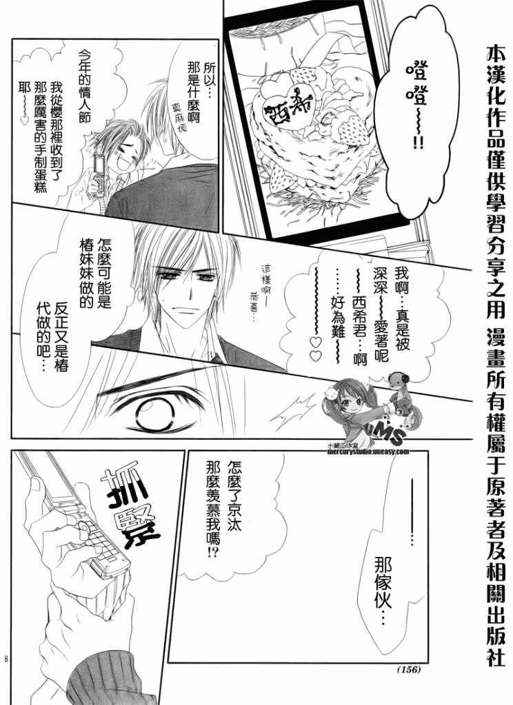 《今天开始恋爱吧》漫画最新章节第75话免费下拉式在线观看章节第【8】张图片