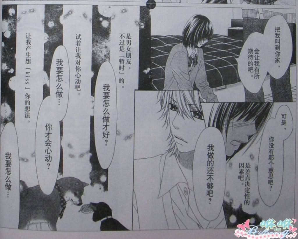 《今天开始恋爱吧》漫画最新章节开始恋爱吧 41-50免费下拉式在线观看章节第【155】张图片