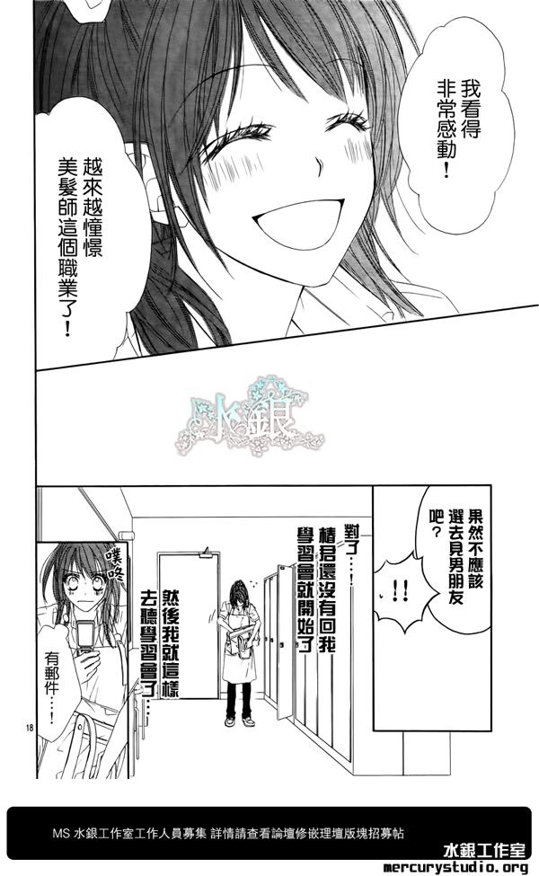 《今天开始恋爱吧》漫画最新章节第92话免费下拉式在线观看章节第【18】张图片