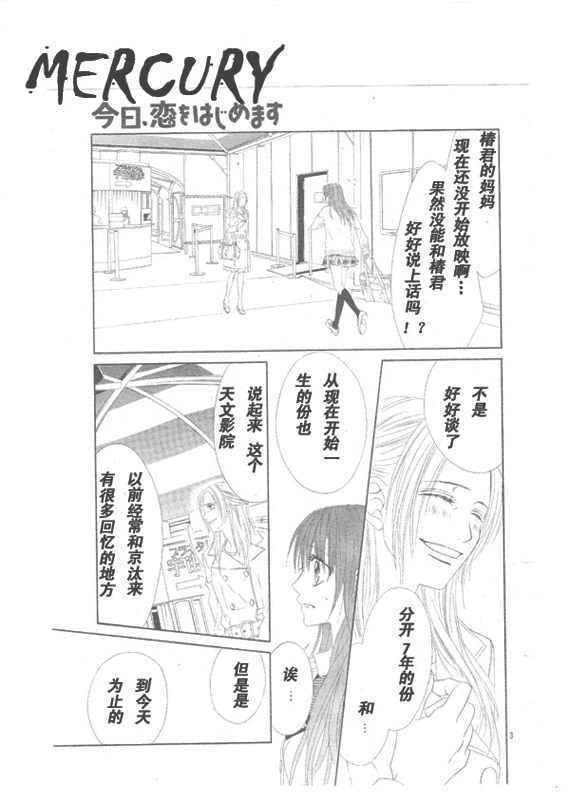 《今天开始恋爱吧》漫画最新章节第67话免费下拉式在线观看章节第【3】张图片