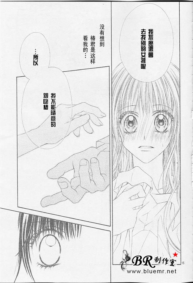 《今天开始恋爱吧》漫画最新章节开始恋爱吧 31-40免费下拉式在线观看章节第【14】张图片