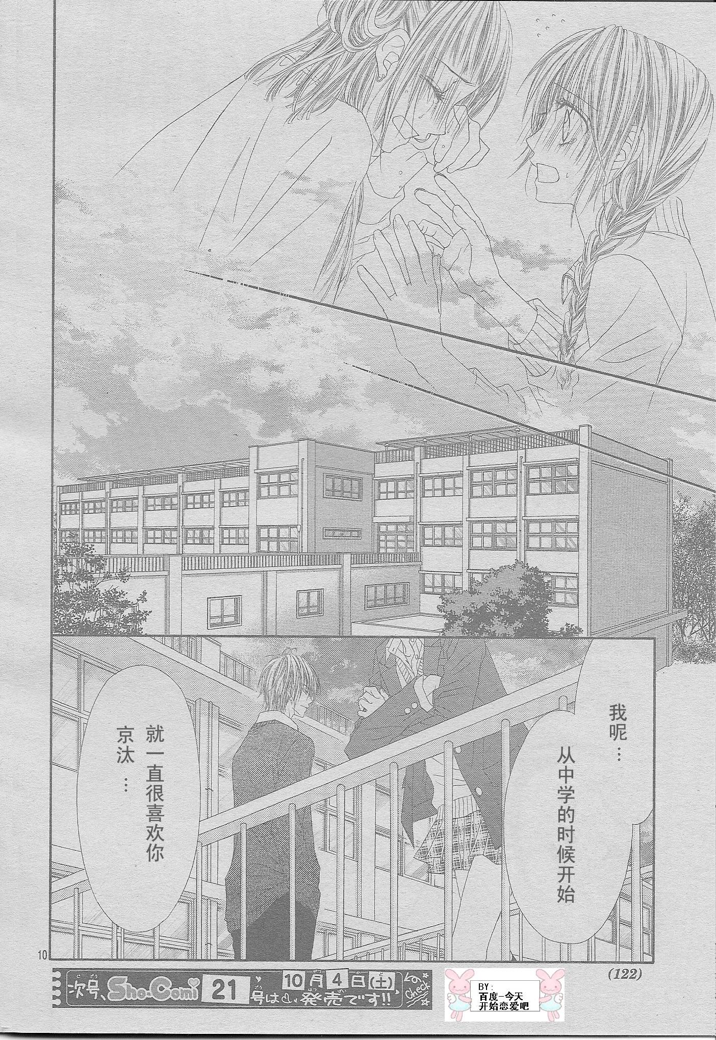 《今天开始恋爱吧》漫画最新章节开始恋爱吧 24-30免费下拉式在线观看章节第【36】张图片