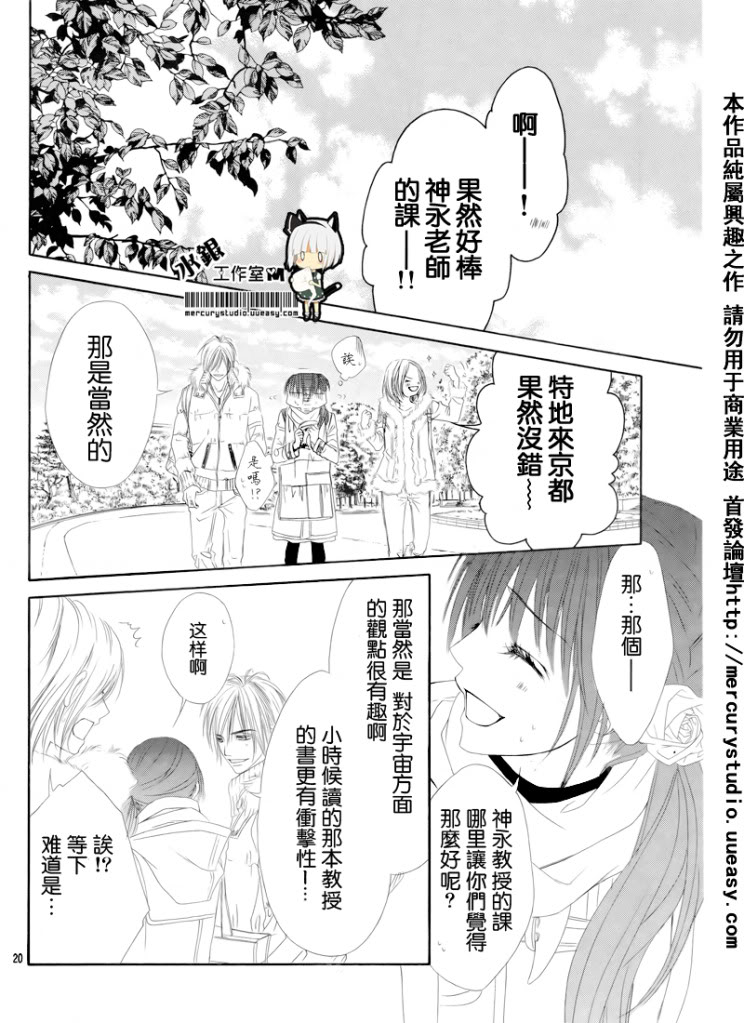 《今天开始恋爱吧》漫画最新章节第72话免费下拉式在线观看章节第【20】张图片