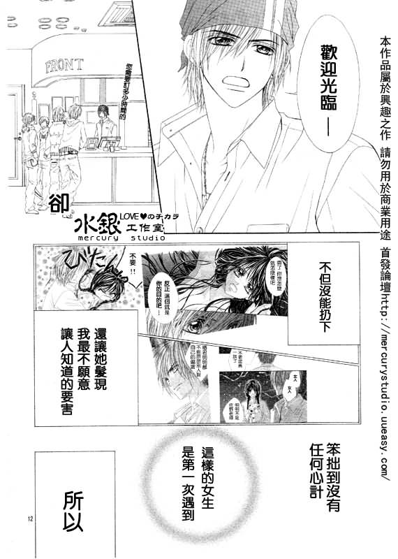 《今天开始恋爱吧》漫画最新章节第70话免费下拉式在线观看章节第【12】张图片