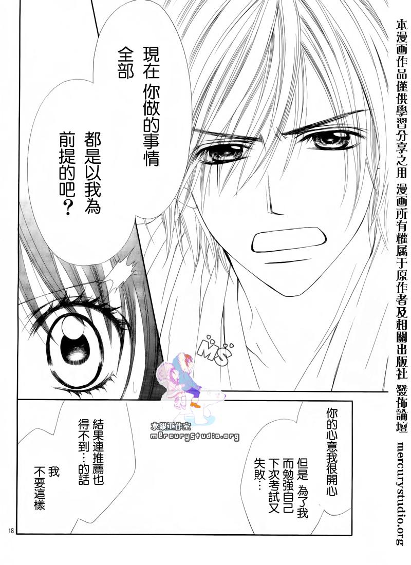 《今天开始恋爱吧》漫画最新章节第81话免费下拉式在线观看章节第【18】张图片