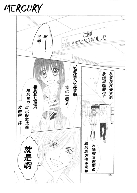 《今天开始恋爱吧》漫画最新章节第67话免费下拉式在线观看章节第【20】张图片