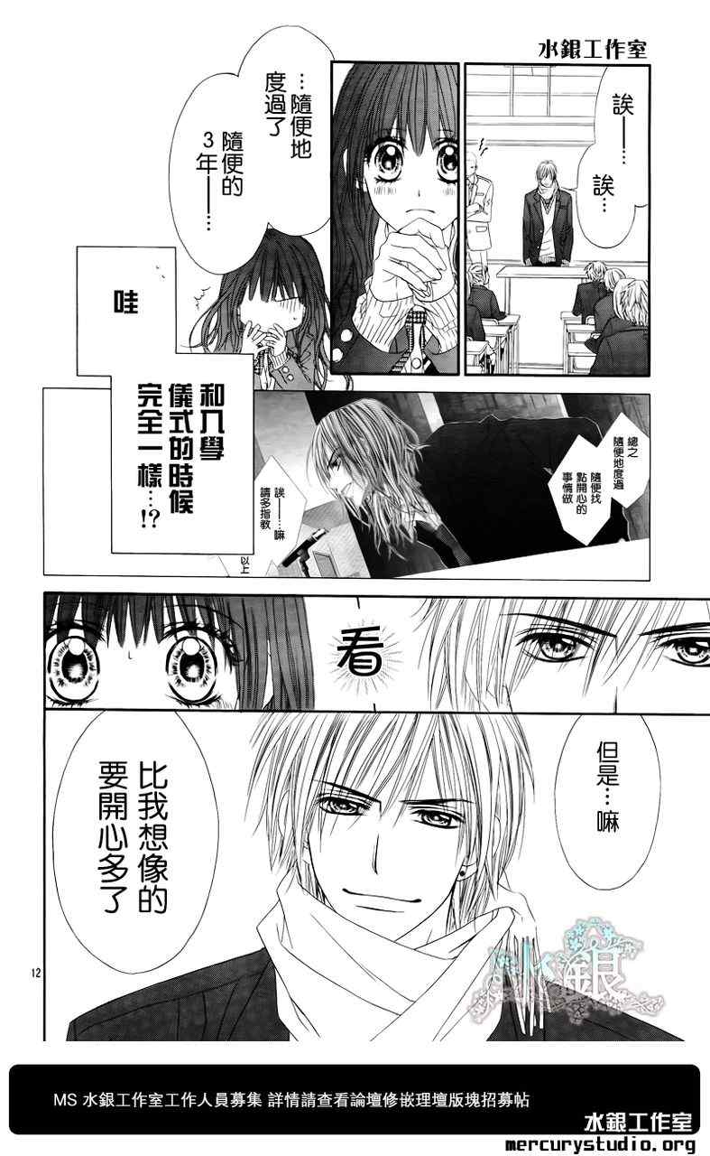 《今天开始恋爱吧》漫画最新章节第97话免费下拉式在线观看章节第【14】张图片