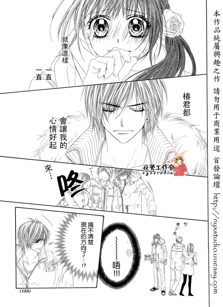 《今天开始恋爱吧》漫画最新章节第73话免费下拉式在线观看章节第【11】张图片