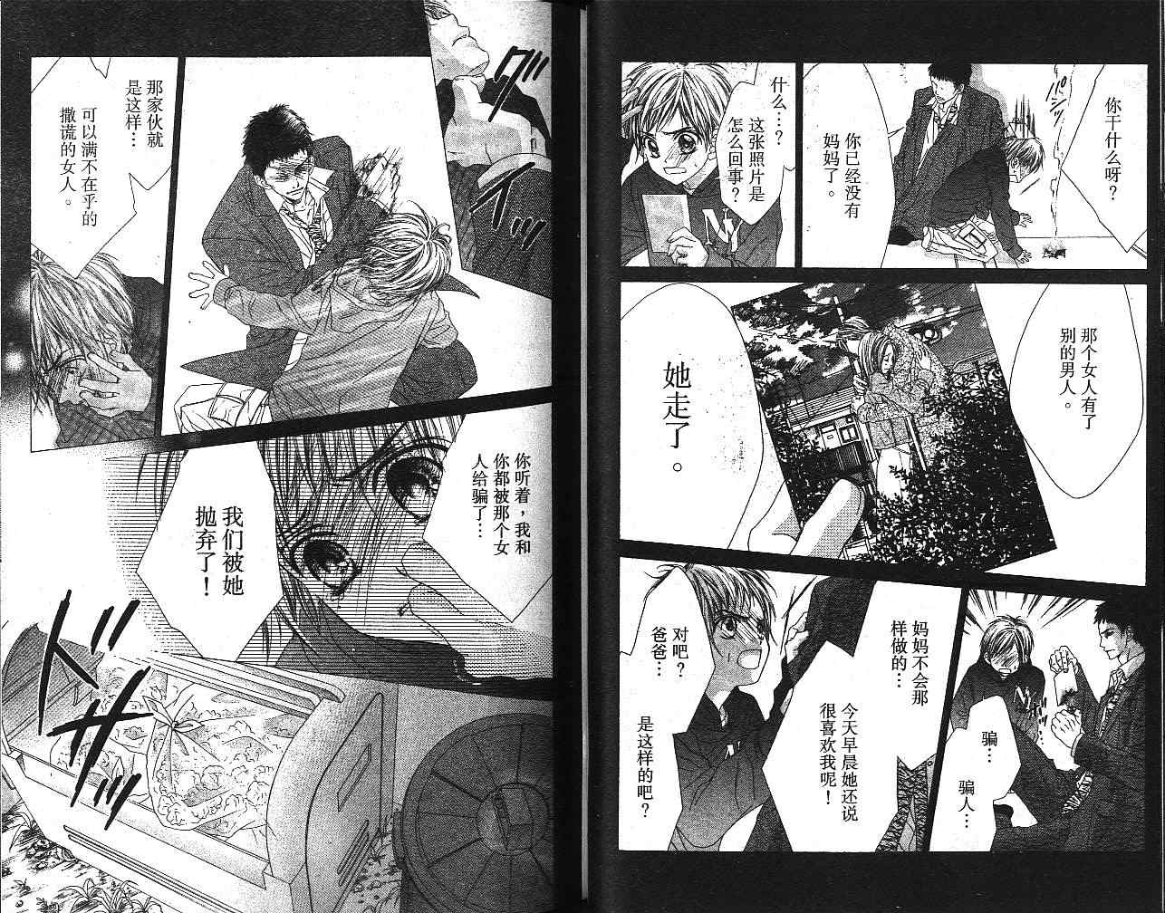 《今天开始恋爱吧》漫画最新章节第3卷免费下拉式在线观看章节第【39】张图片