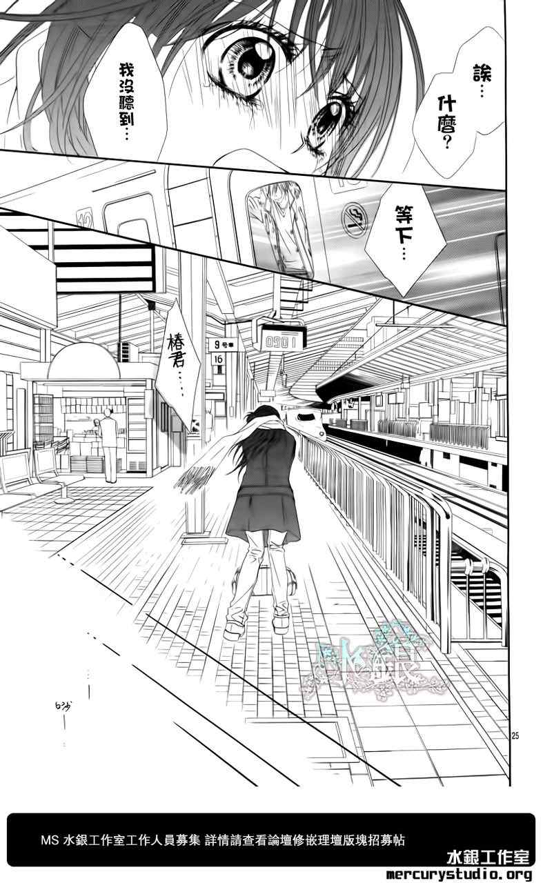《今天开始恋爱吧》漫画最新章节第97话免费下拉式在线观看章节第【27】张图片