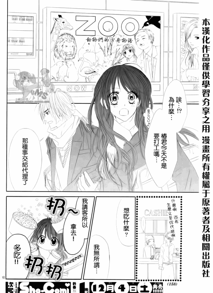 《今天开始恋爱吧》漫画最新章节第75话免费下拉式在线观看章节第【10】张图片