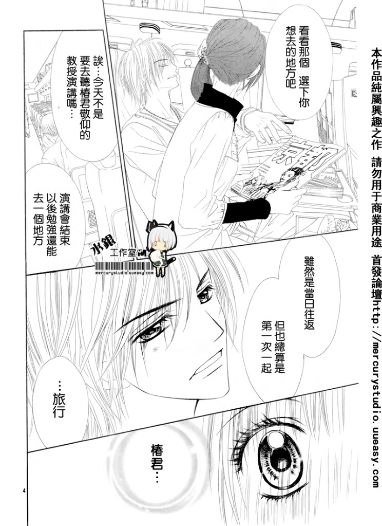 《今天开始恋爱吧》漫画最新章节第72话免费下拉式在线观看章节第【4】张图片