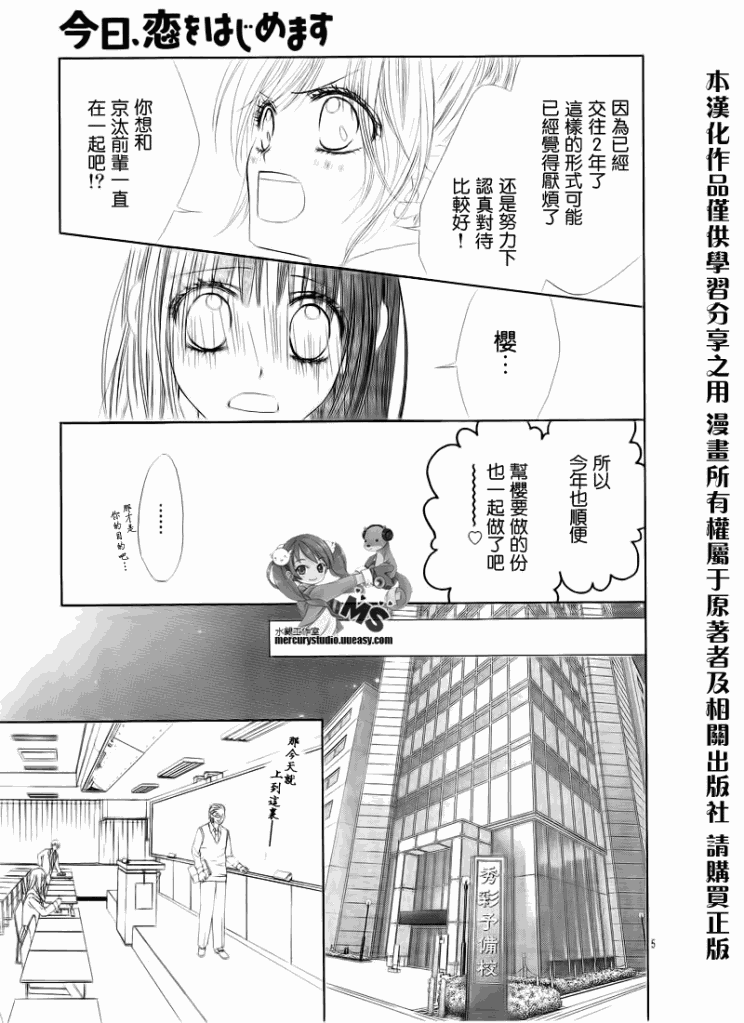 《今天开始恋爱吧》漫画最新章节第74话免费下拉式在线观看章节第【5】张图片