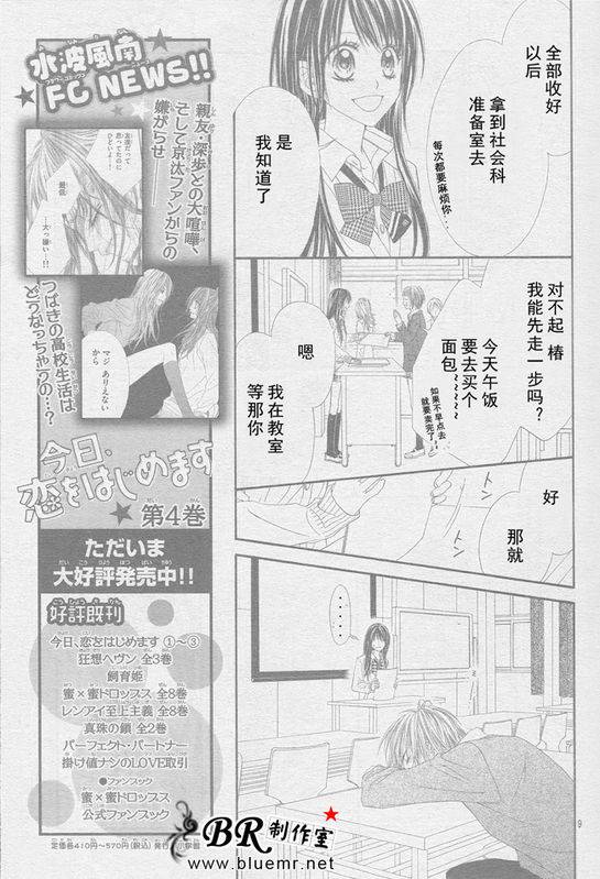 《今天开始恋爱吧》漫画最新章节开始恋爱吧 24-30免费下拉式在线观看章节第【135】张图片