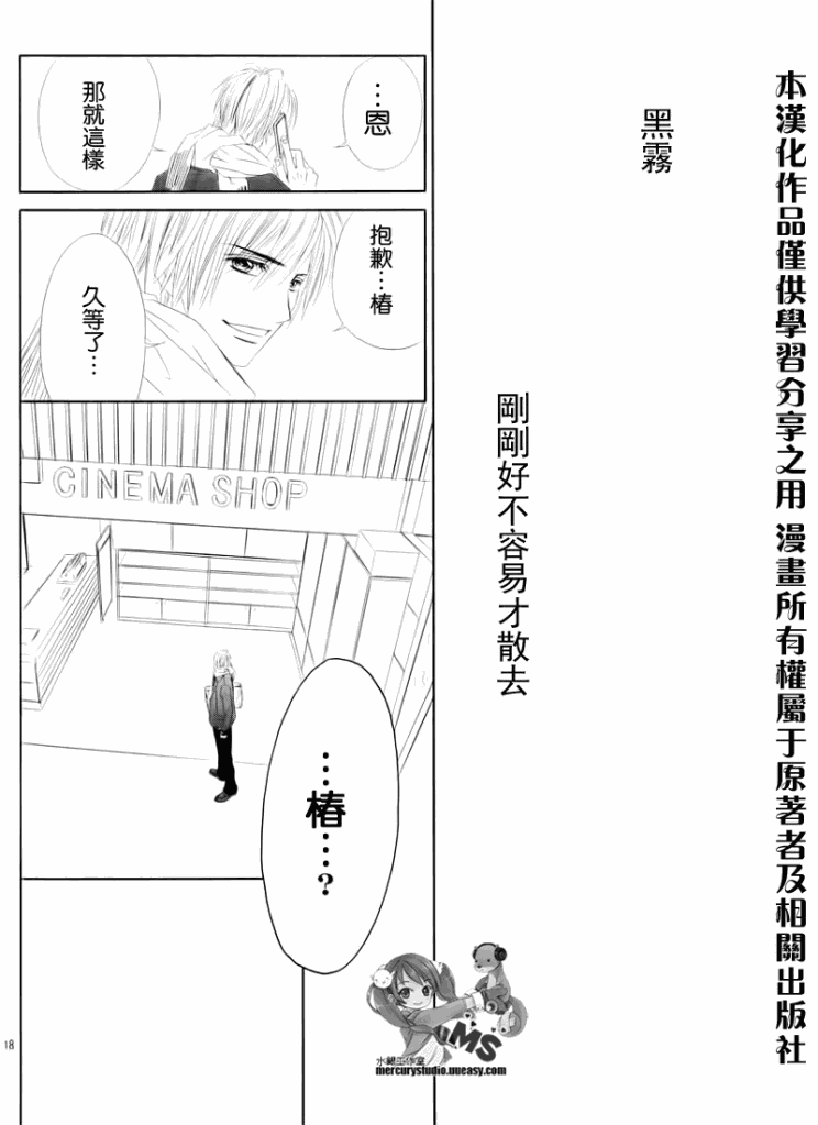 《今天开始恋爱吧》漫画最新章节第75话免费下拉式在线观看章节第【18】张图片