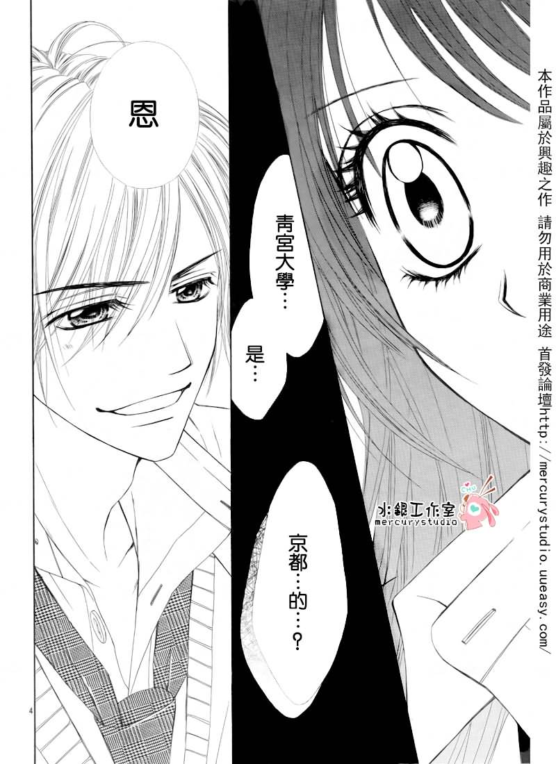 《今天开始恋爱吧》漫画最新章节第71话免费下拉式在线观看章节第【5】张图片