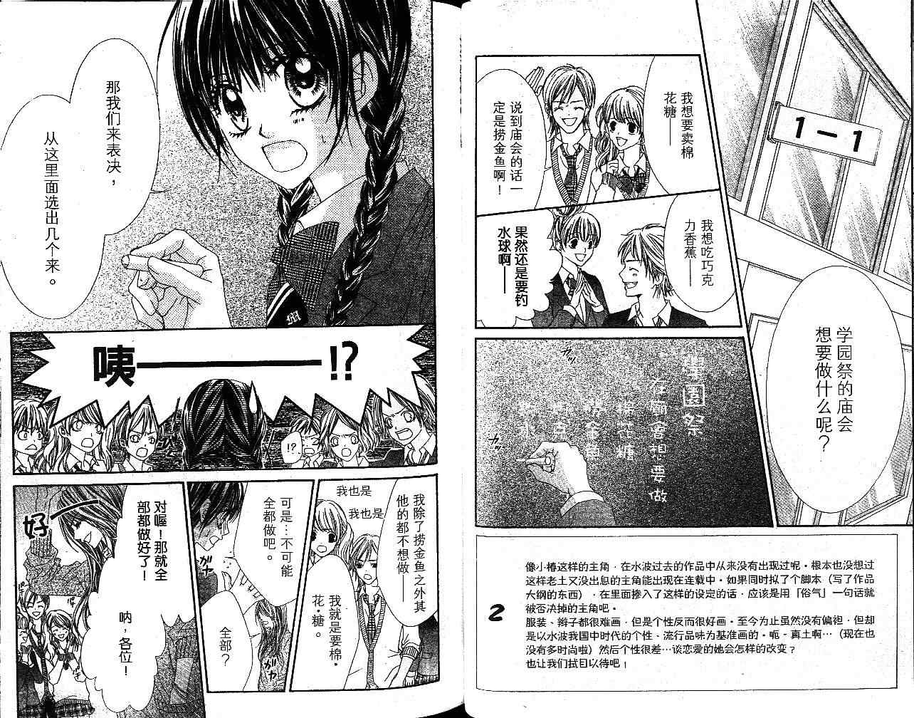 《今天开始恋爱吧》漫画最新章节第1卷免费下拉式在线观看章节第【45】张图片