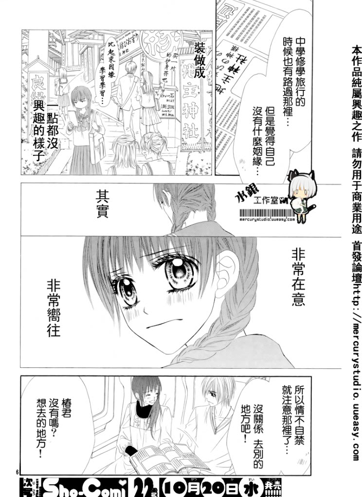 《今天开始恋爱吧》漫画最新章节第72话免费下拉式在线观看章节第【6】张图片