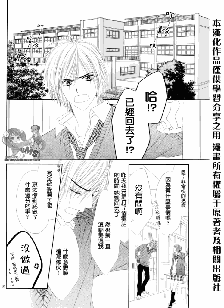 《今天开始恋爱吧》漫画最新章节第75话免费下拉式在线观看章节第【20】张图片