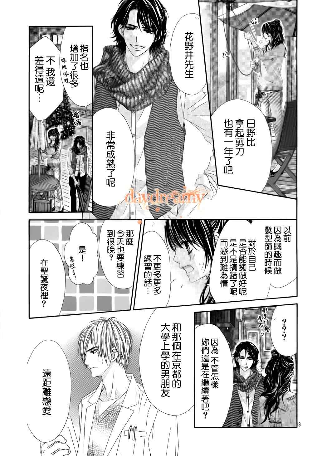 《今天开始恋爱吧》漫画最新章节番外篇2免费下拉式在线观看章节第【4】张图片