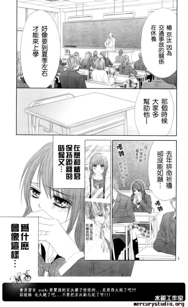 《今天开始恋爱吧》漫画最新章节第83话免费下拉式在线观看章节第【5】张图片