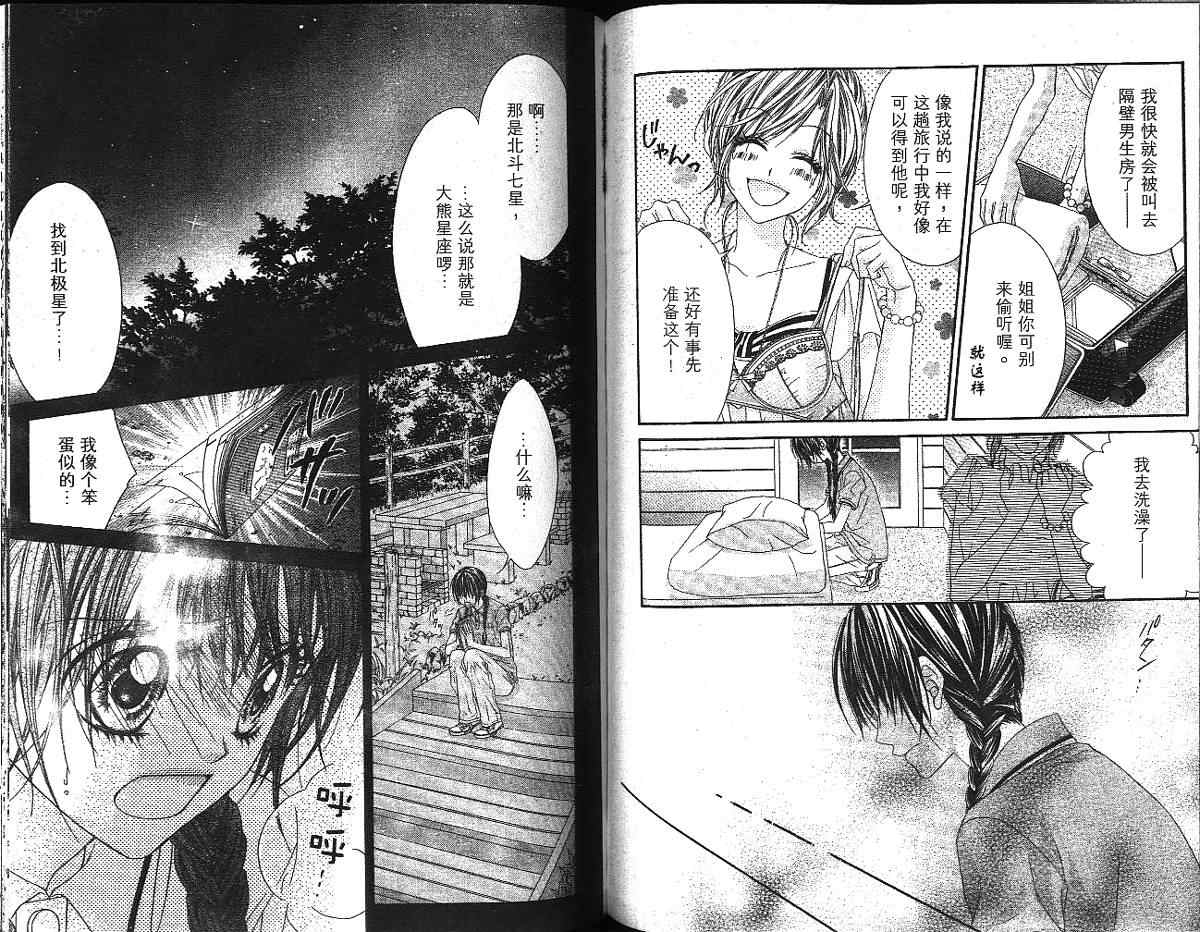 《今天开始恋爱吧》漫画最新章节第2卷免费下拉式在线观看章节第【79】张图片