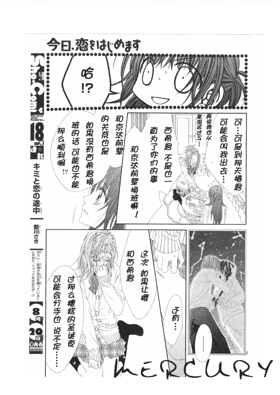 《今天开始恋爱吧》漫画最新章节第68话免费下拉式在线观看章节第【5】张图片