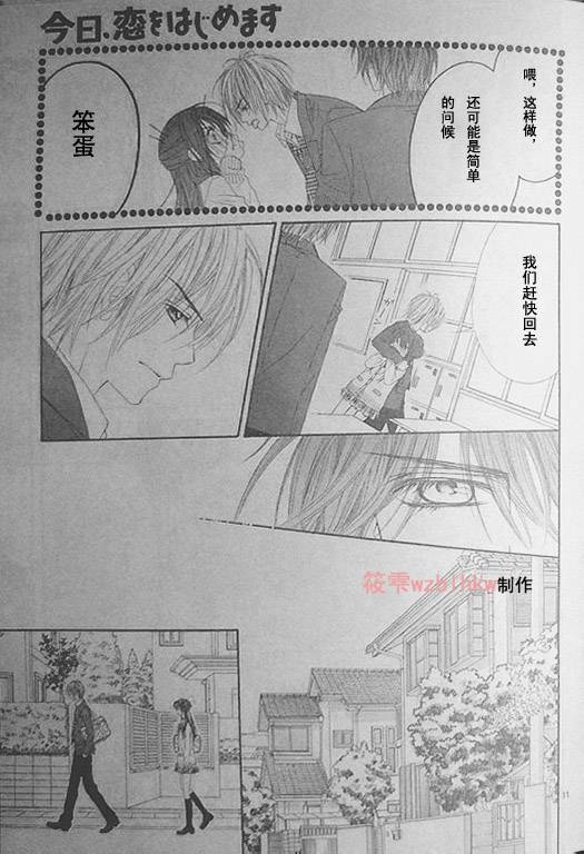 《今天开始恋爱吧》漫画最新章节开始恋爱吧 31-40免费下拉式在线观看章节第【180】张图片