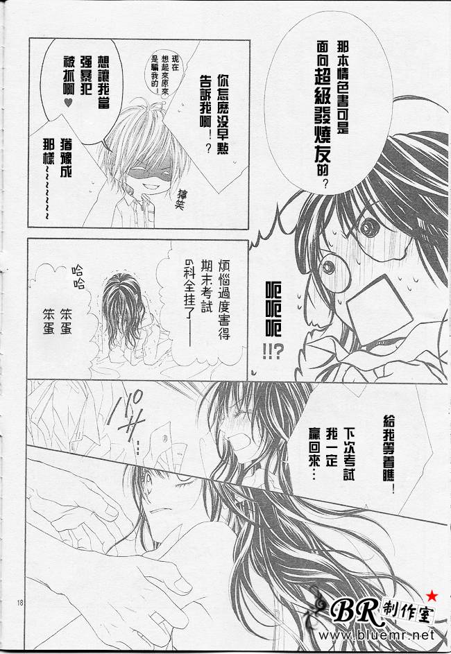 《今天开始恋爱吧》漫画最新章节开始恋爱吧 31-40免费下拉式在线观看章节第【17】张图片