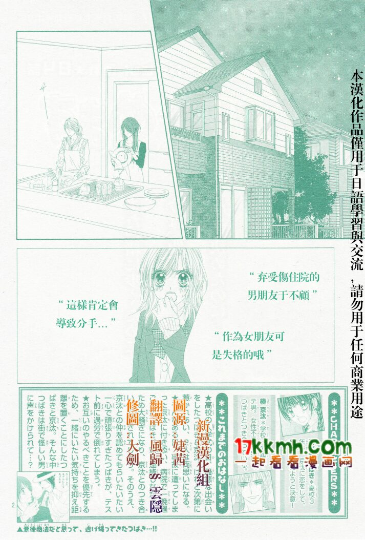 《今天开始恋爱吧》漫画最新章节第84话免费下拉式在线观看章节第【2】张图片