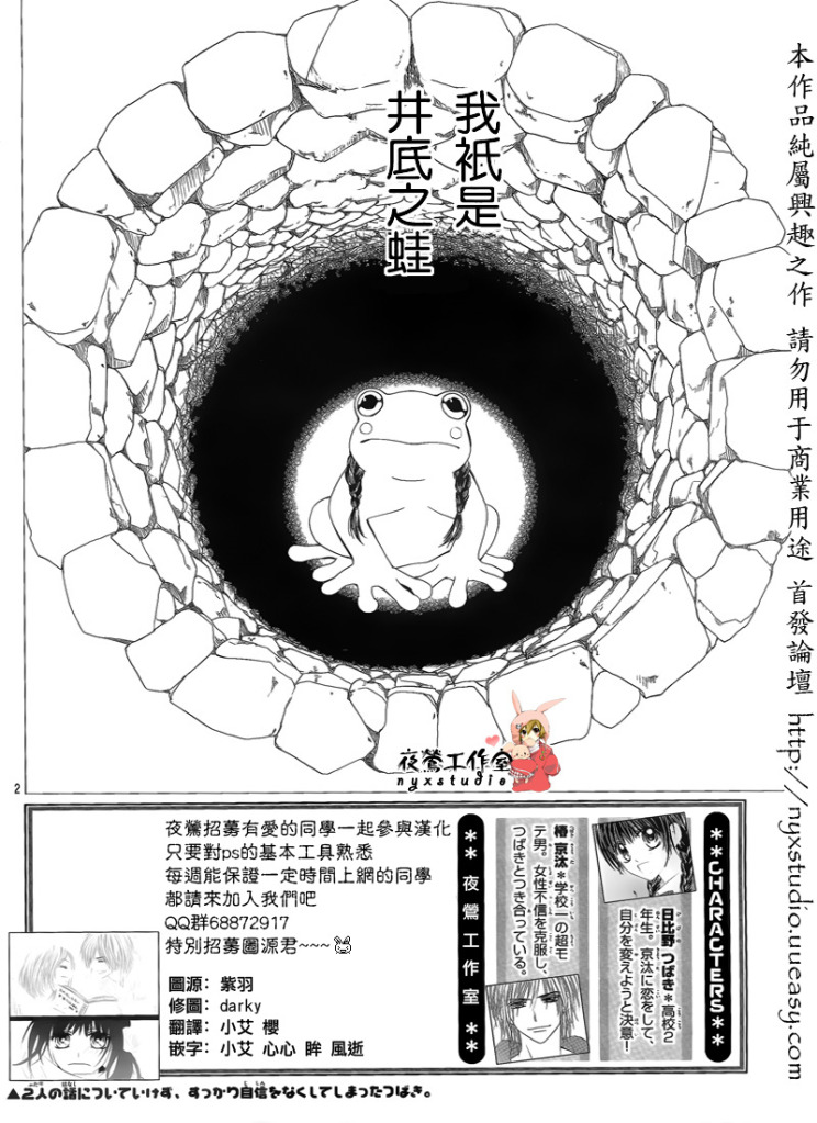 《今天开始恋爱吧》漫画最新章节第73话免费下拉式在线观看章节第【2】张图片