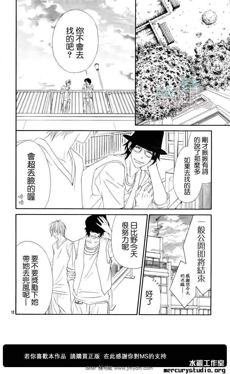 《今天开始恋爱吧》漫画最新章节第91话免费下拉式在线观看章节第【13】张图片