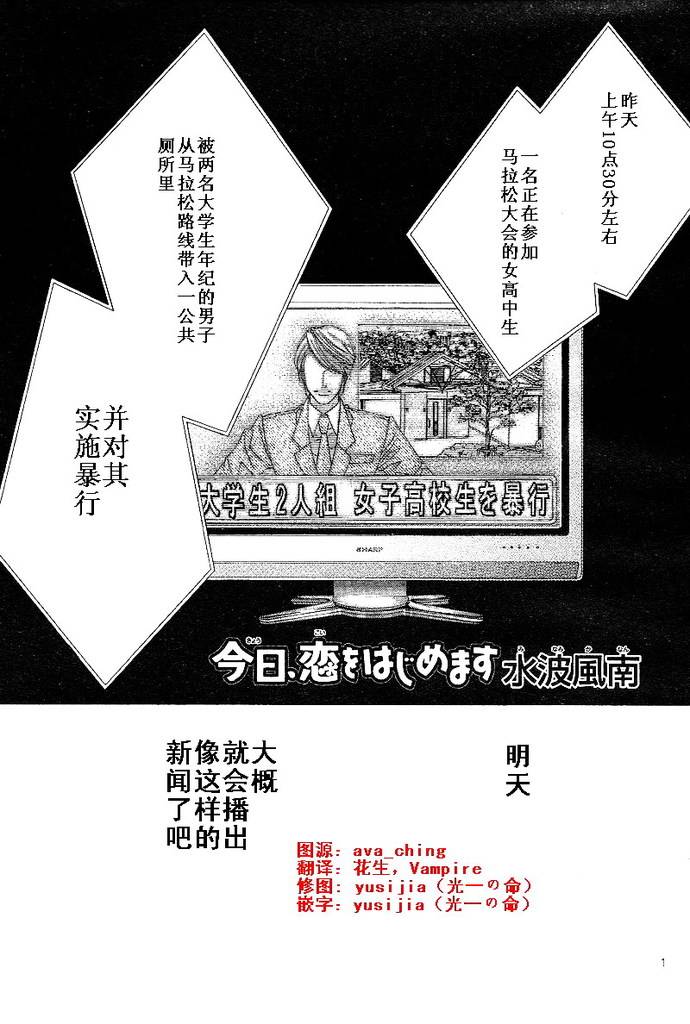 《今天开始恋爱吧》漫画最新章节开始恋爱吧 24-30免费下拉式在线观看章节第【2】张图片