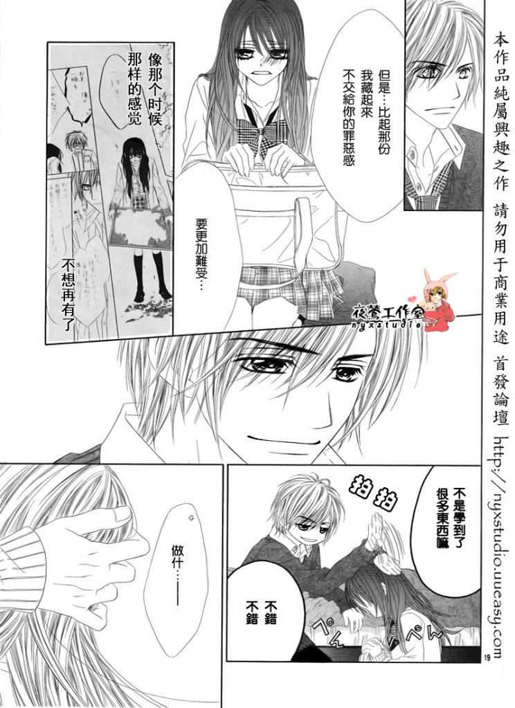 《今天开始恋爱吧》漫画最新章节第73话免费下拉式在线观看章节第【19】张图片