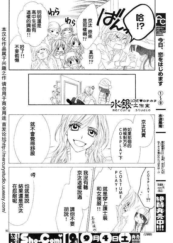 《今天开始恋爱吧》漫画最新章节第69话免费下拉式在线观看章节第【16】张图片