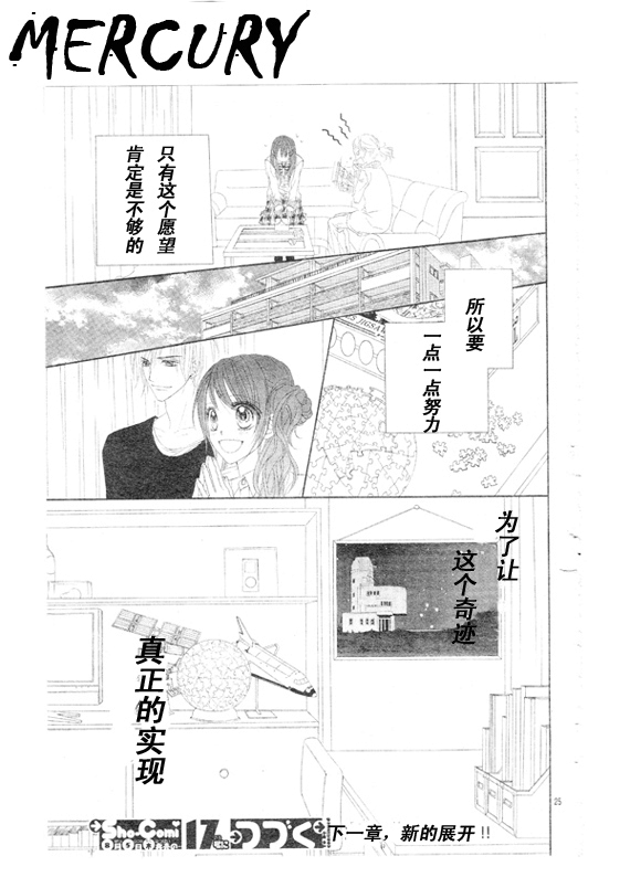 《今天开始恋爱吧》漫画最新章节第67话免费下拉式在线观看章节第【25】张图片