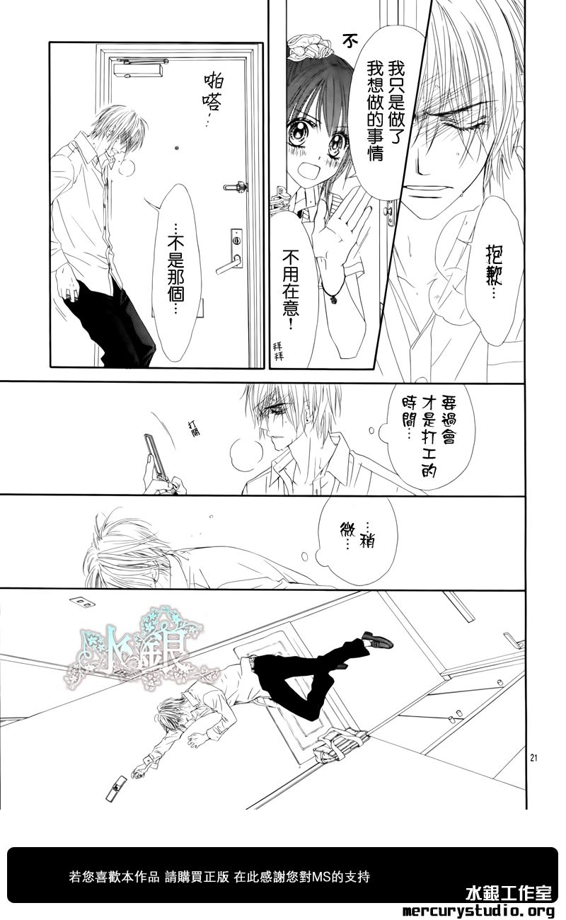 《今天开始恋爱吧》漫画最新章节第95话免费下拉式在线观看章节第【21】张图片