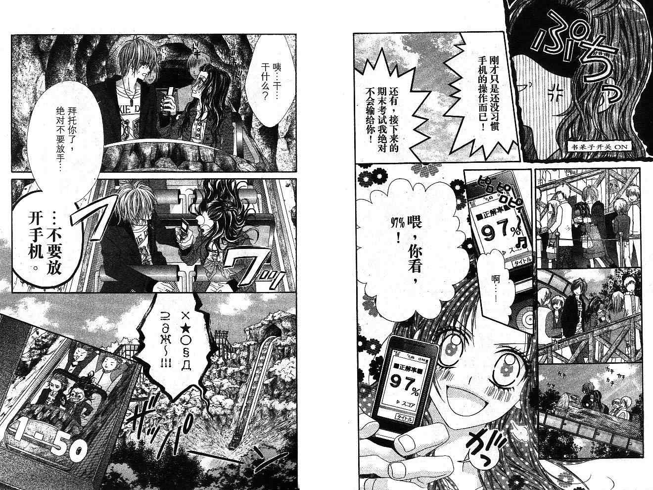 《今天开始恋爱吧》漫画最新章节第4卷免费下拉式在线观看章节第【9】张图片