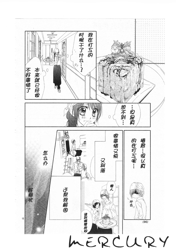 《今天开始恋爱吧》漫画最新章节第68话免费下拉式在线观看章节第【18】张图片