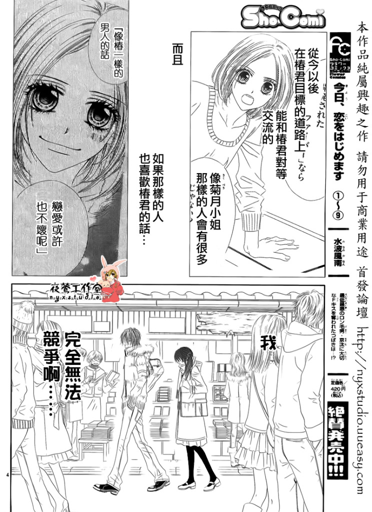 《今天开始恋爱吧》漫画最新章节第73话免费下拉式在线观看章节第【4】张图片