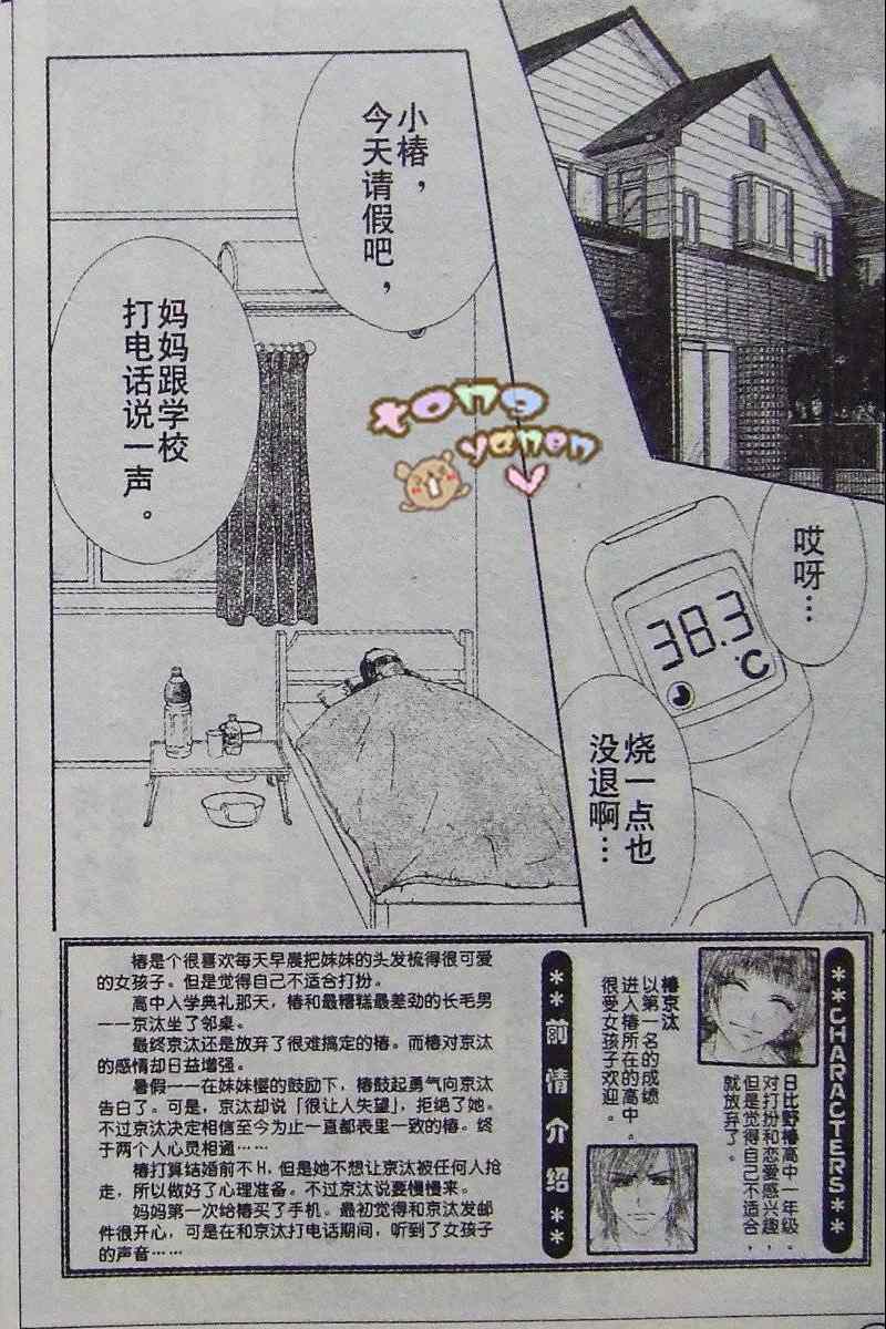 《今天开始恋爱吧》漫画最新章节开始恋爱吧 31-40免费下拉式在线观看章节第【101】张图片