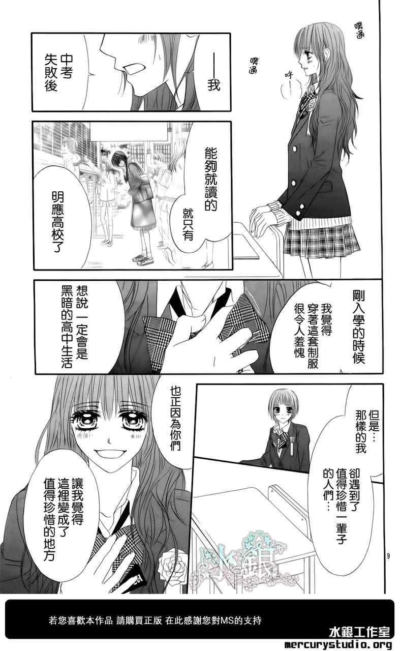 《今天开始恋爱吧》漫画最新章节第97话免费下拉式在线观看章节第【11】张图片