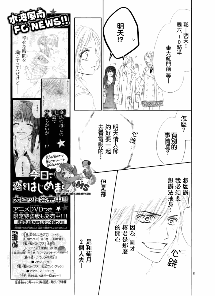 《今天开始恋爱吧》漫画最新章节第74话免费下拉式在线观看章节第【10】张图片