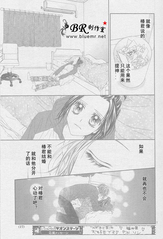 《今天开始恋爱吧》漫画最新章节开始恋爱吧 24-30免费下拉式在线观看章节第【133】张图片