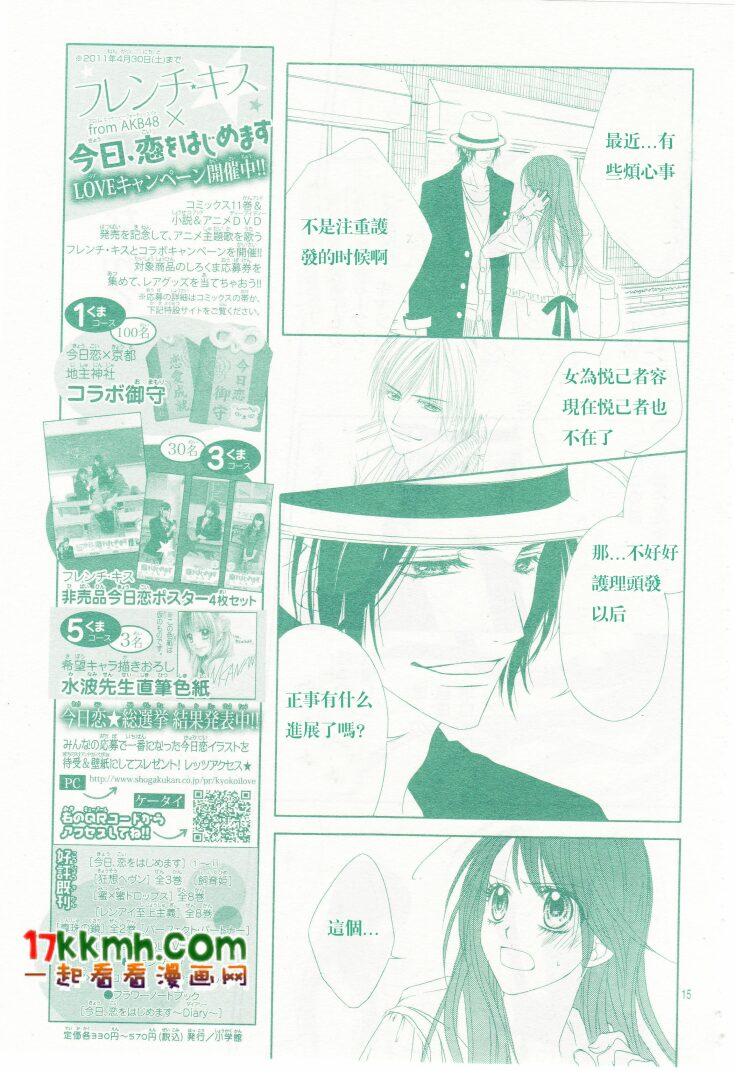 《今天开始恋爱吧》漫画最新章节第84话免费下拉式在线观看章节第【15】张图片